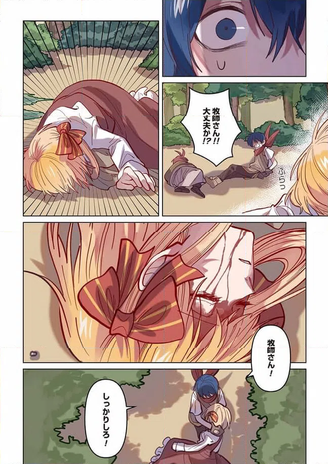 ページ 4 — 第14話