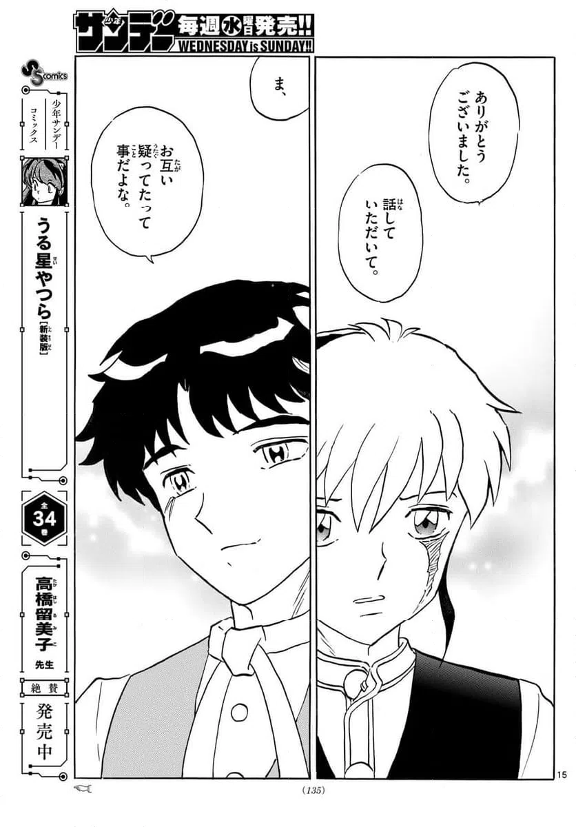 ページ 15 — 第312話