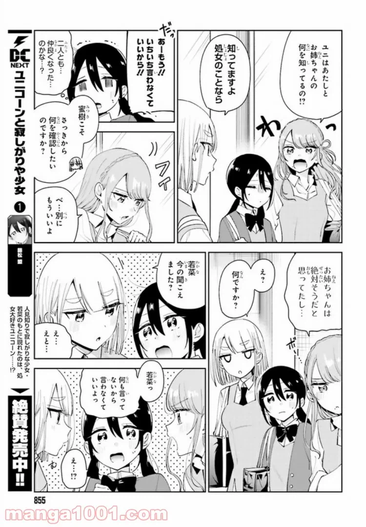 ページ 5 — 第7話