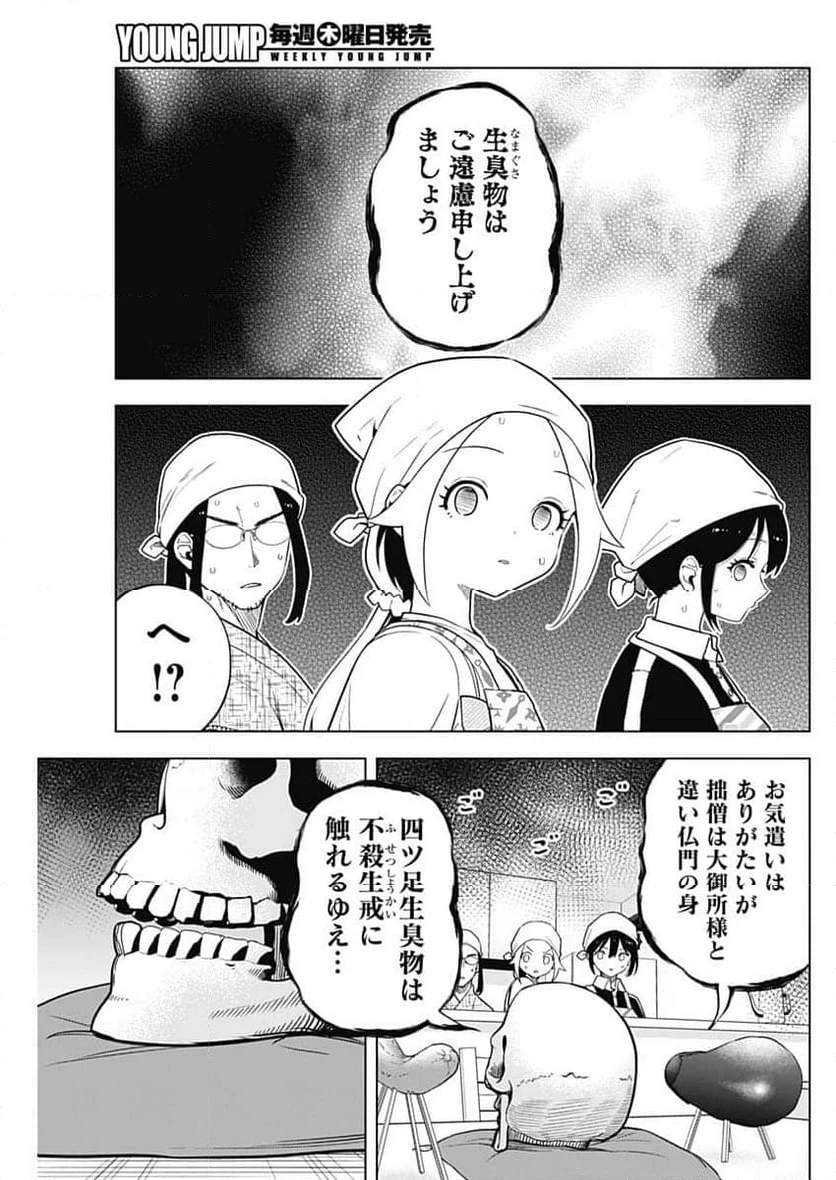 ページ 11 — 第43話