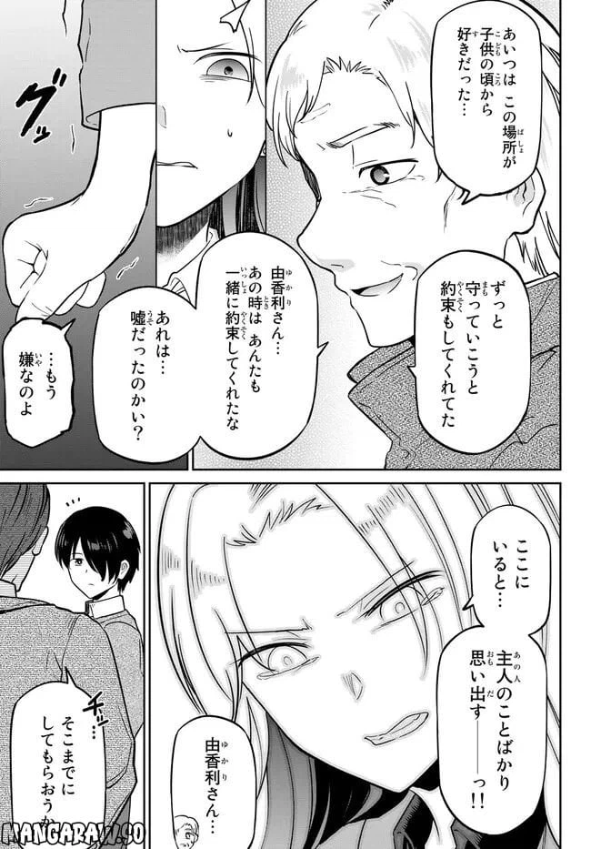 ページ 11 — 第5.2話