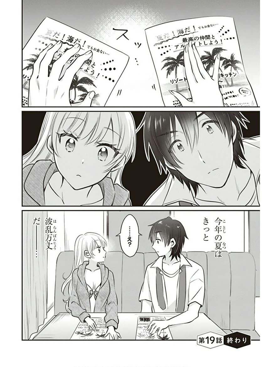 ページ 28 — 第19話