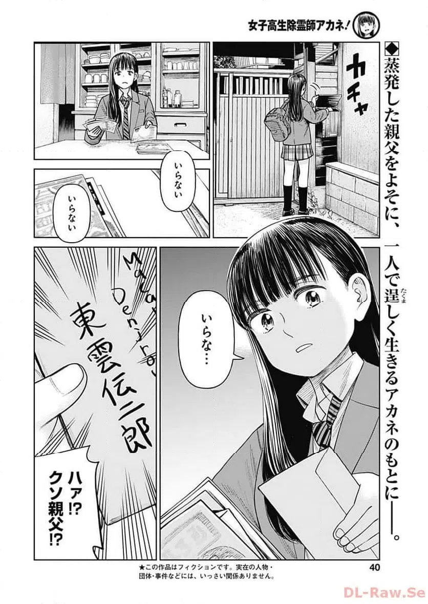 ページ 3 — 第7話