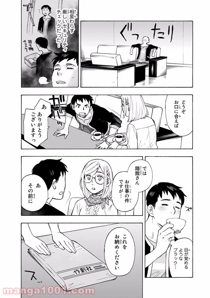 ページ 6 — 第4話