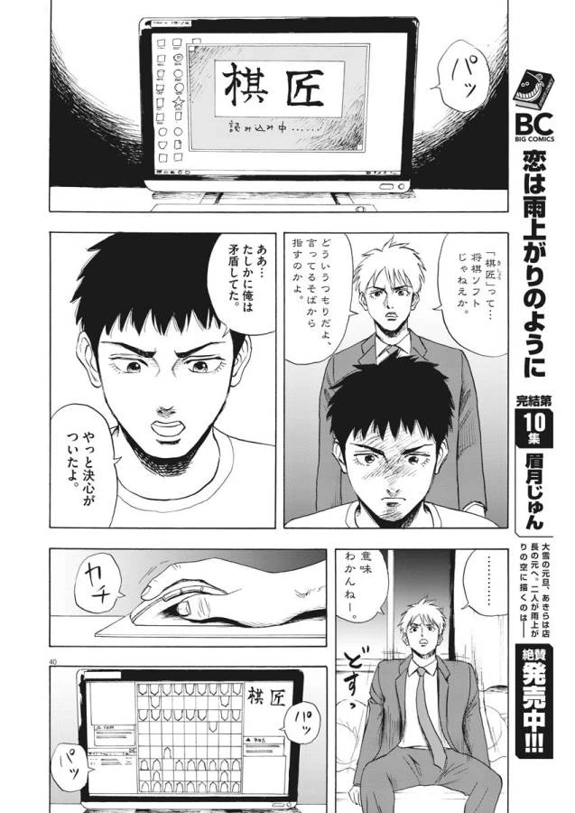 ページ 40 — 第1話