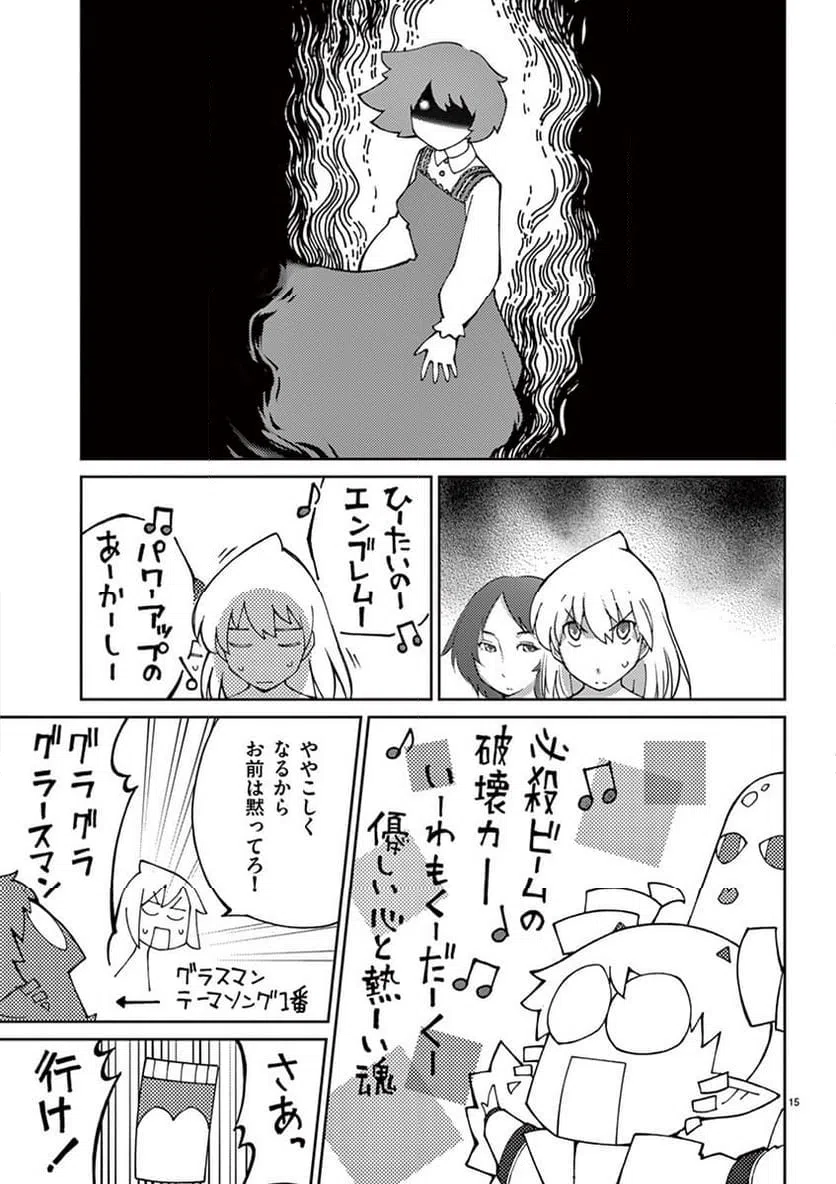 ページ 15 — 第69話