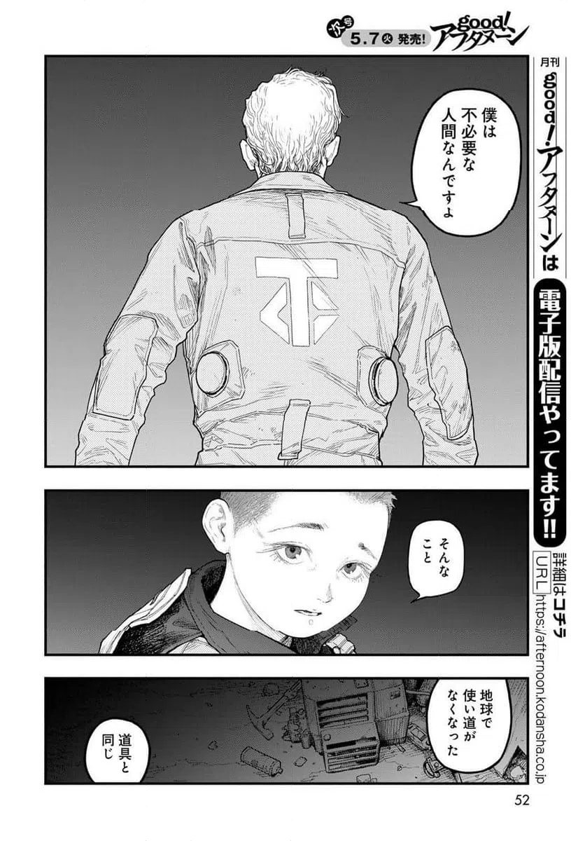 ページ 6 — 第3話