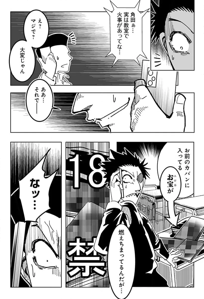 ページ 9 — 第18話