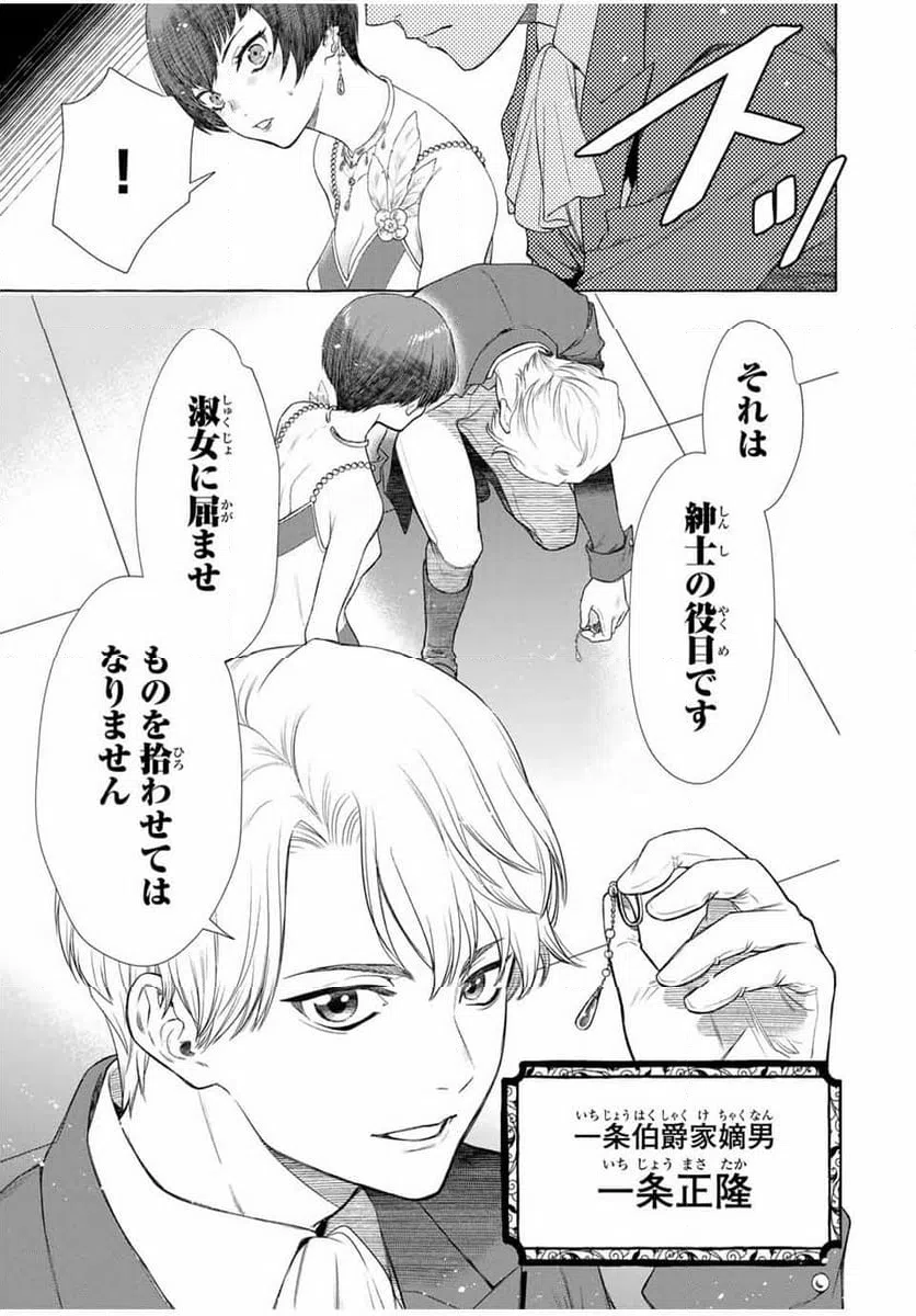 ページ 21 — 第1.2話
