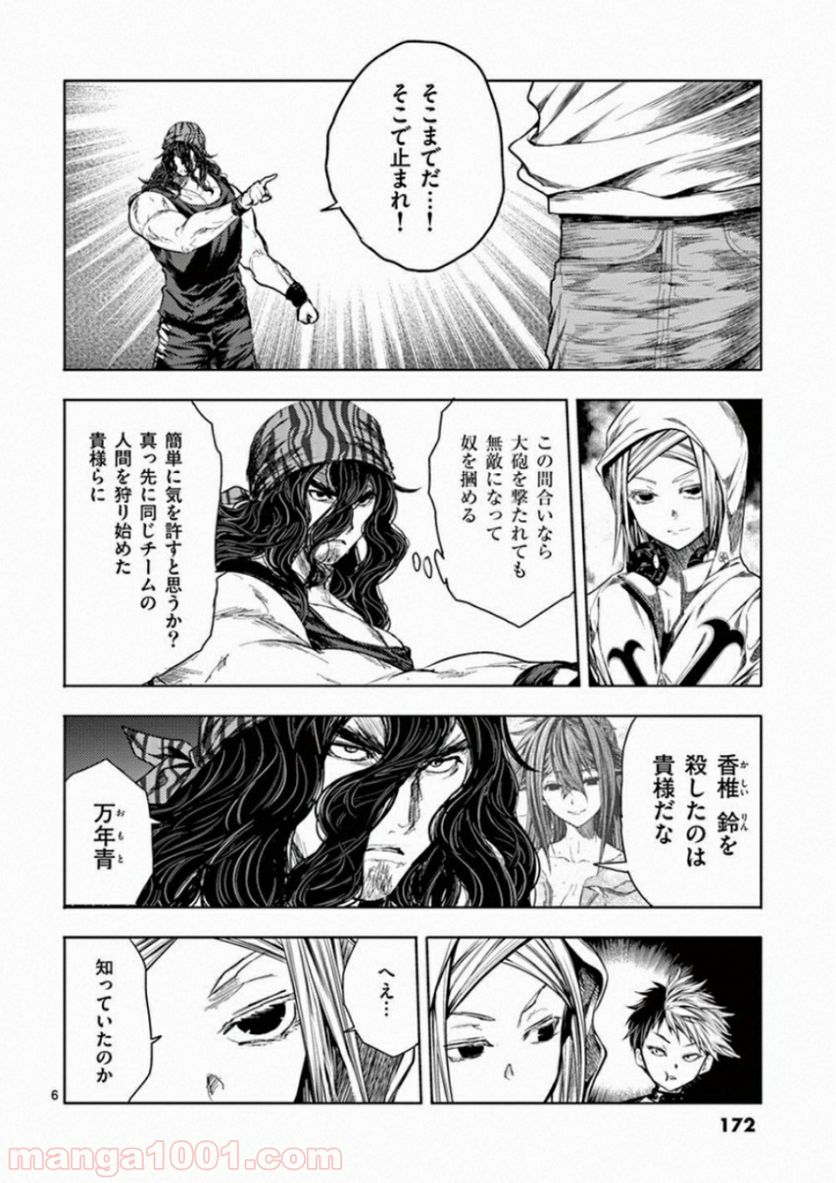 ページ 6 — 第95話