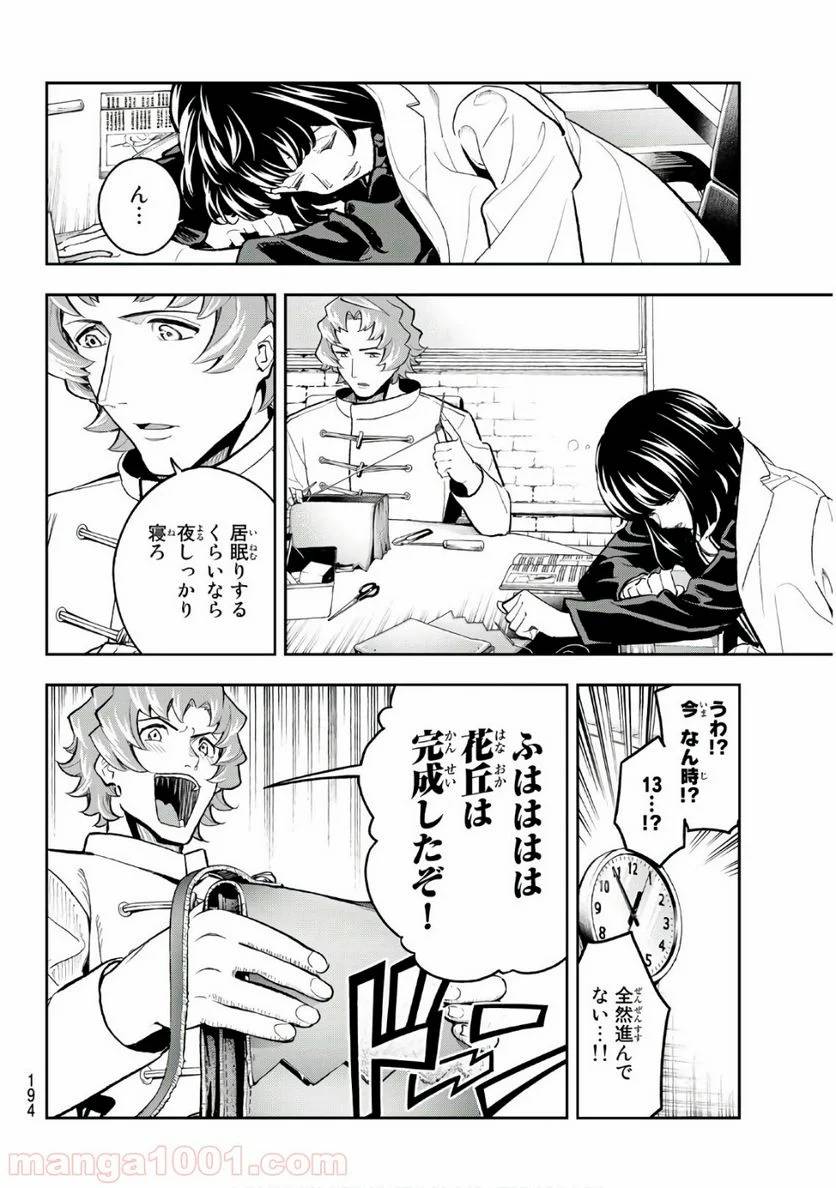 ページ 8 — 第115話