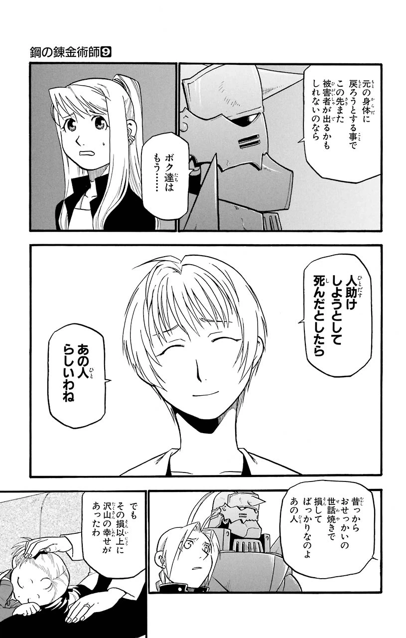 ページ 32 — 第36話