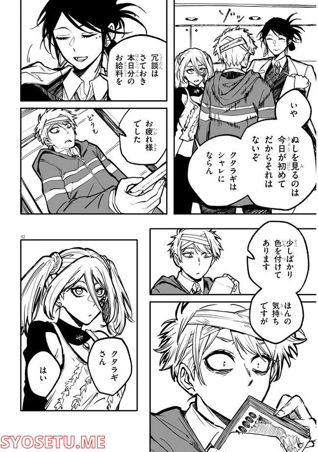 ページ 42 — 第1話