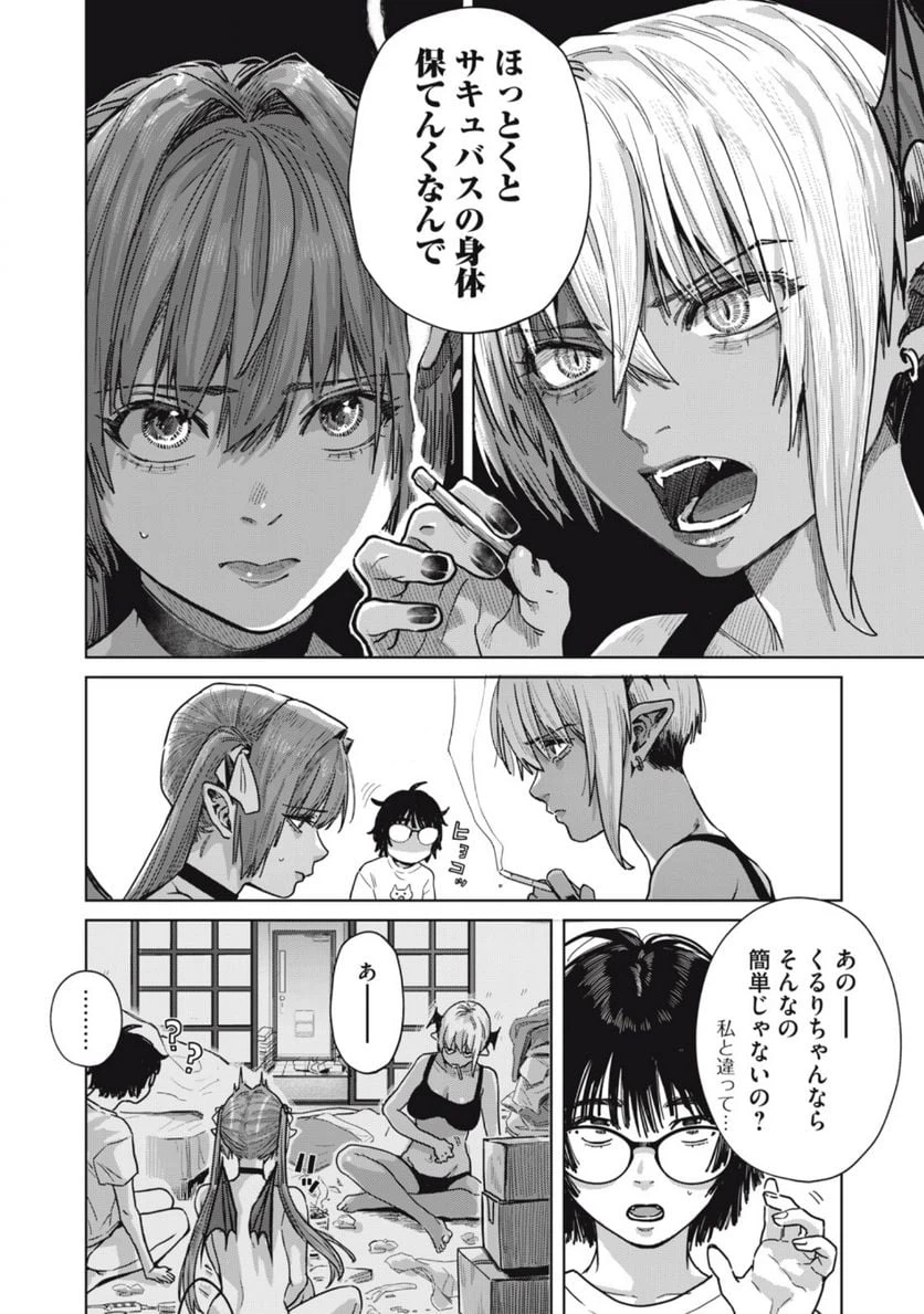 ページ 6 — 第20.1話
