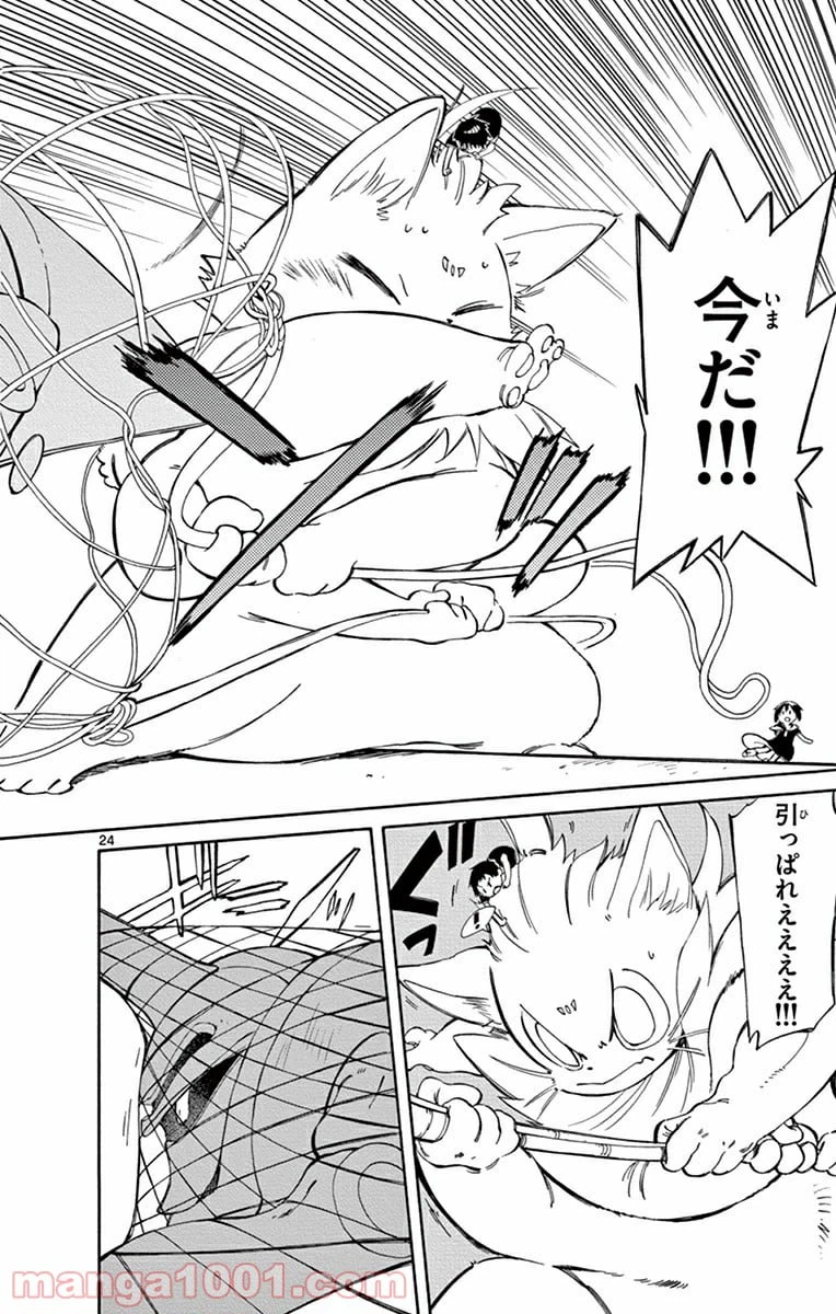 ページ 24 — 第24話