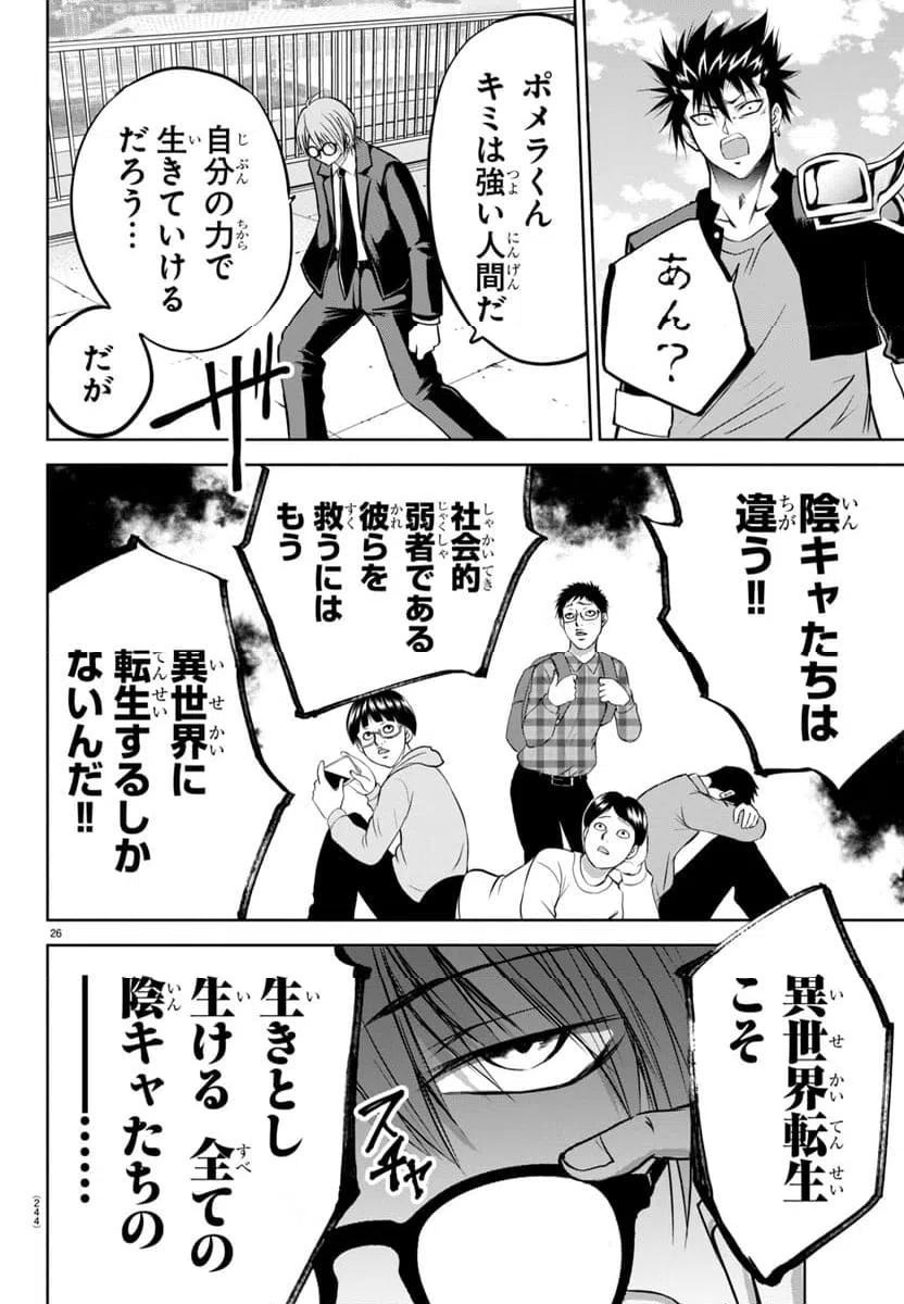 ページ 26 — 第3話