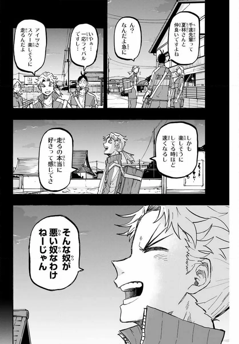 ページ 16 — 第54話