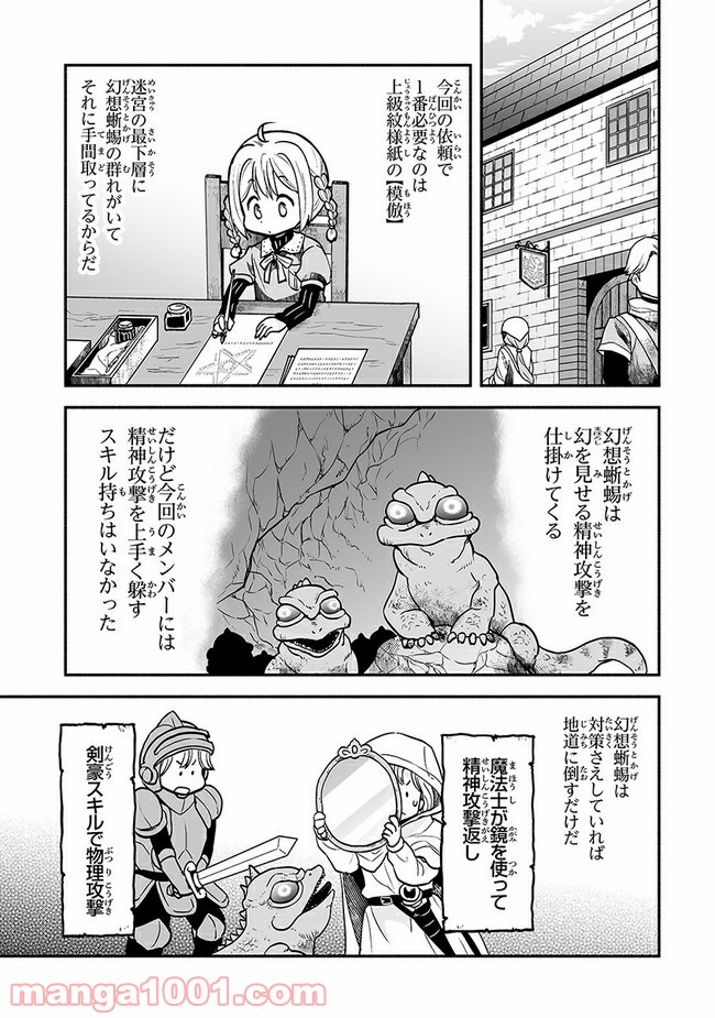 ページ 17 — 第9話