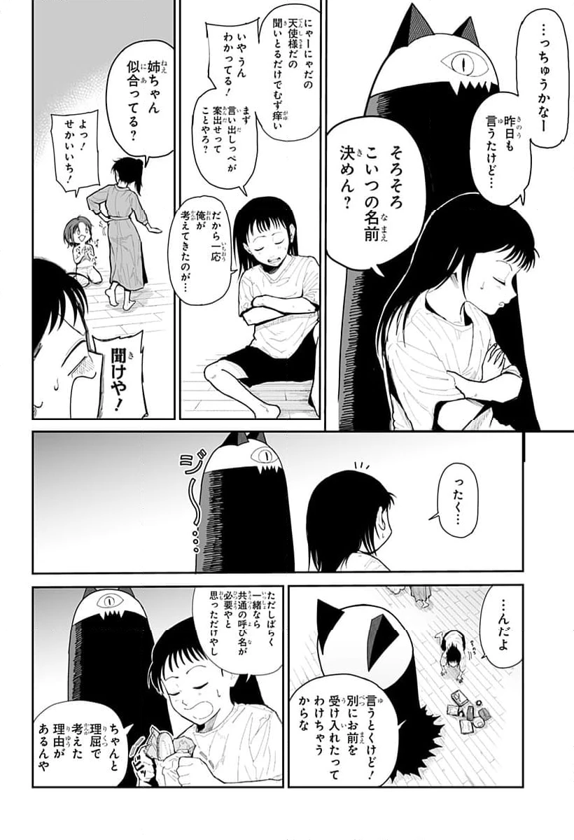 ページ 12 — 第4話