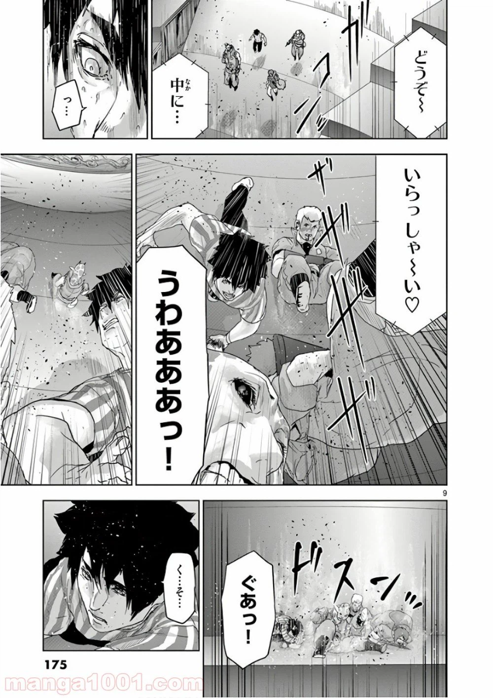 ページ 9 — 第87話