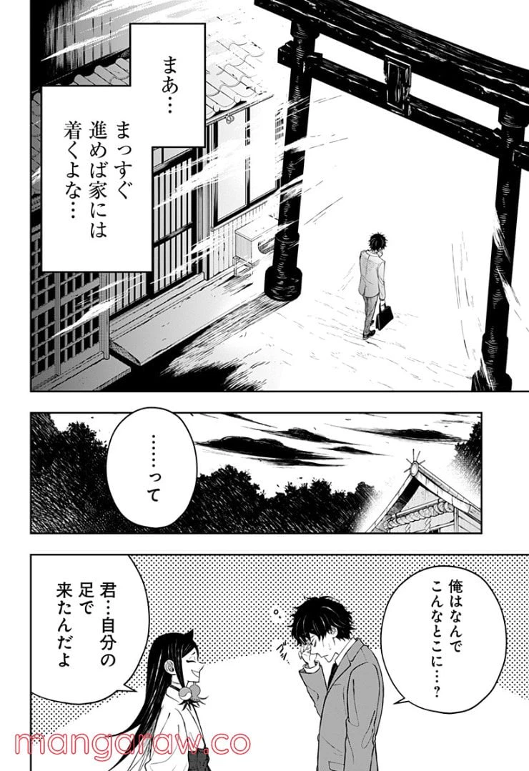 ページ 8 — 第5.1話