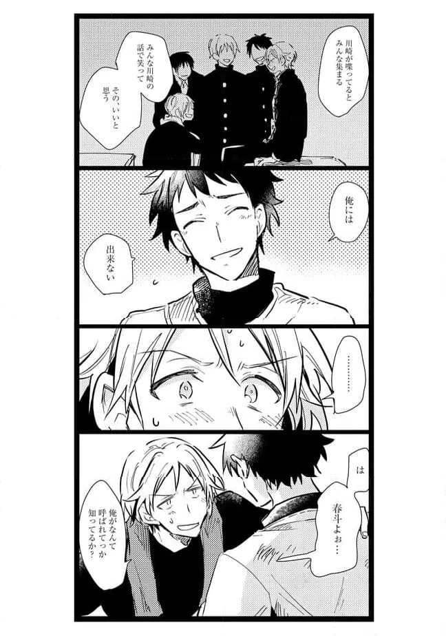 ページ 3 — 第23話