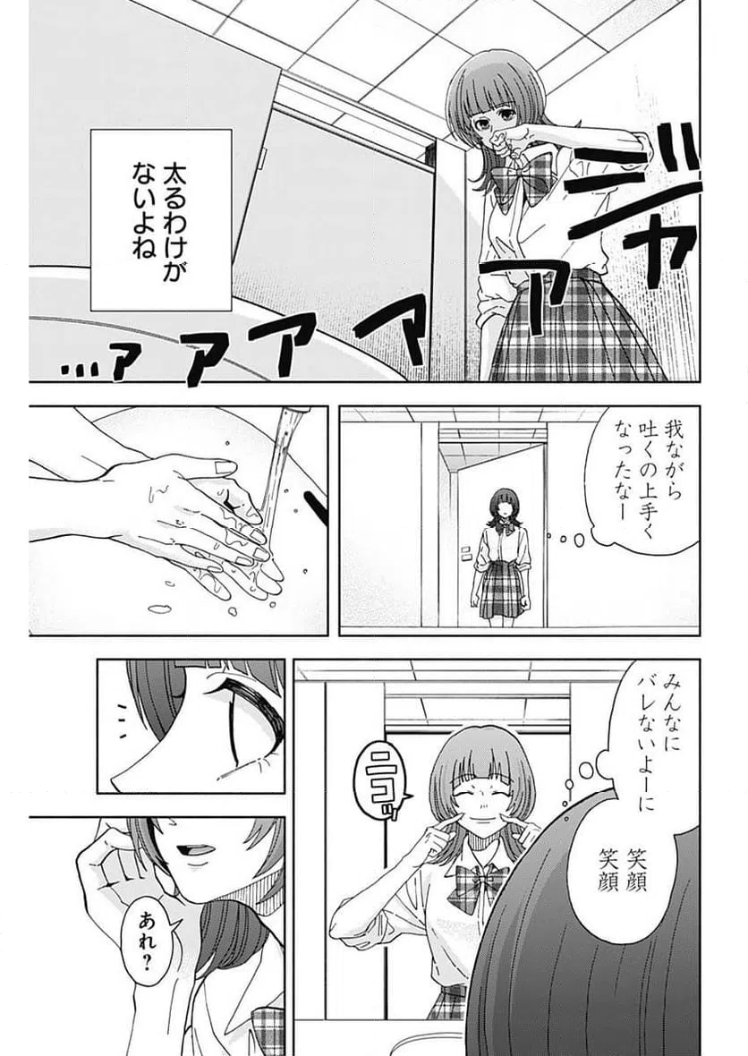 ページ 9 — 第27話