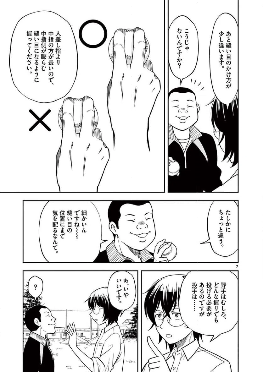 ページ 7 — 第3話