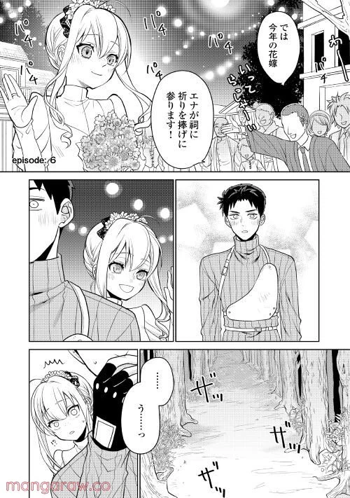 ページ 21 — 第3話