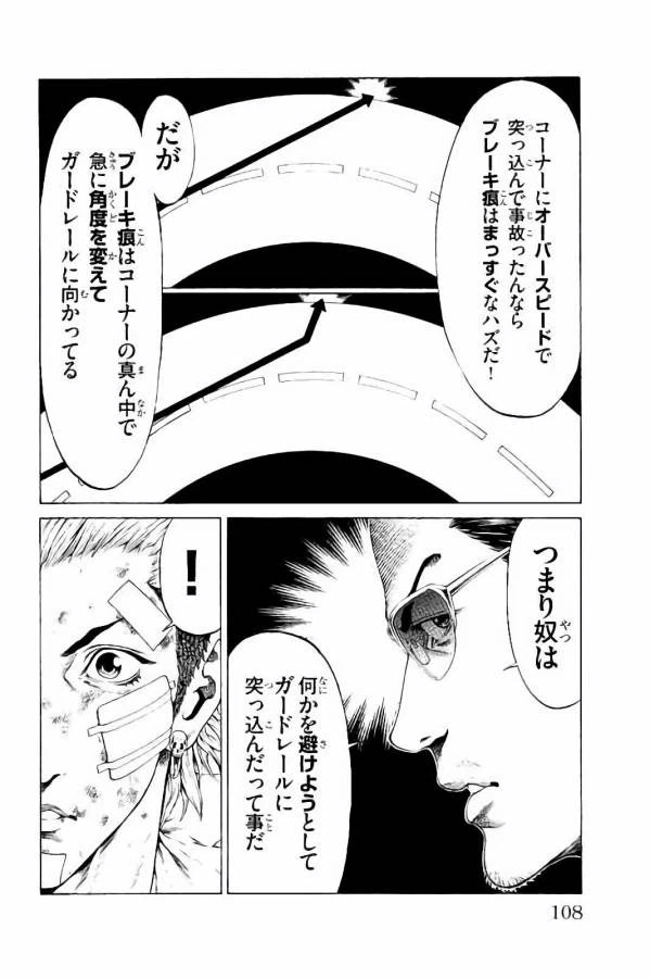 ページ 12 — 第30話