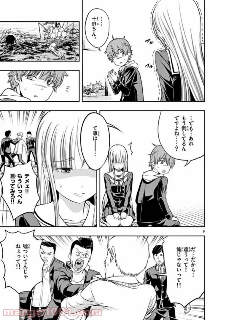 ページ 9 — 第2話