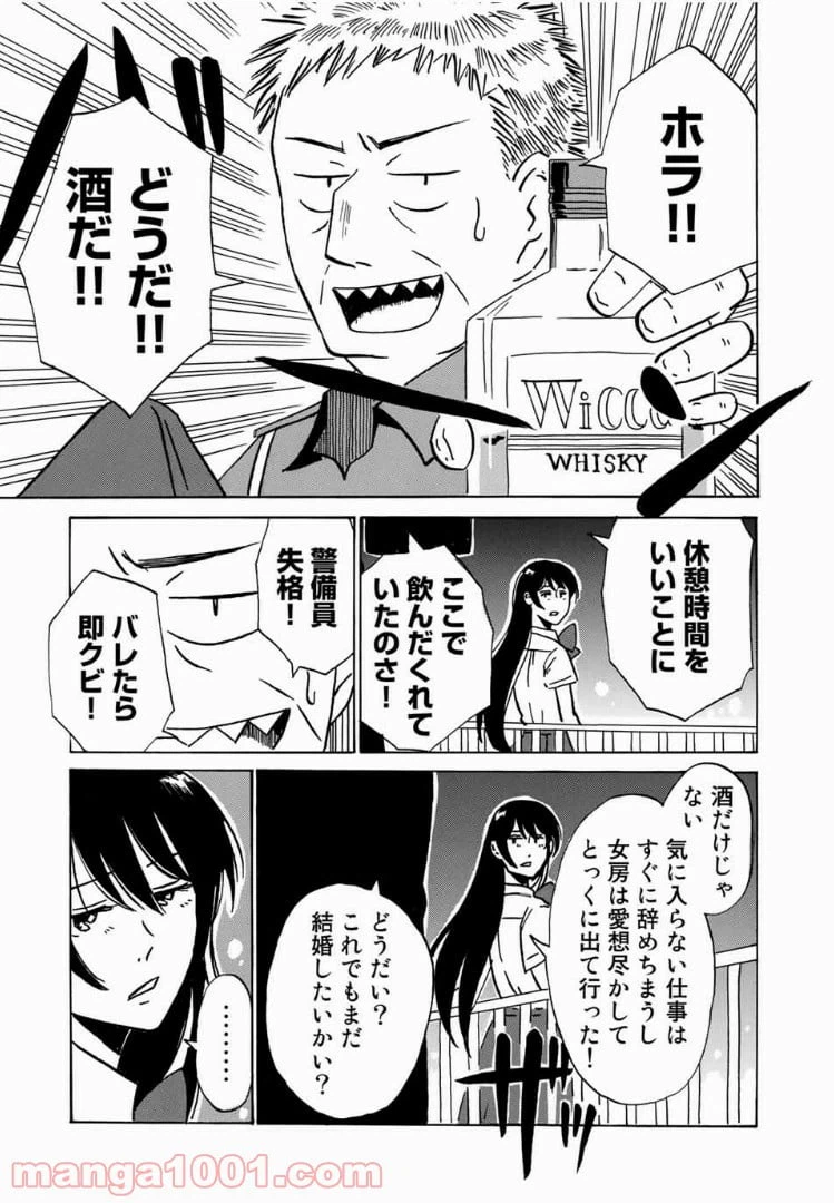 ページ 15 — 第7話