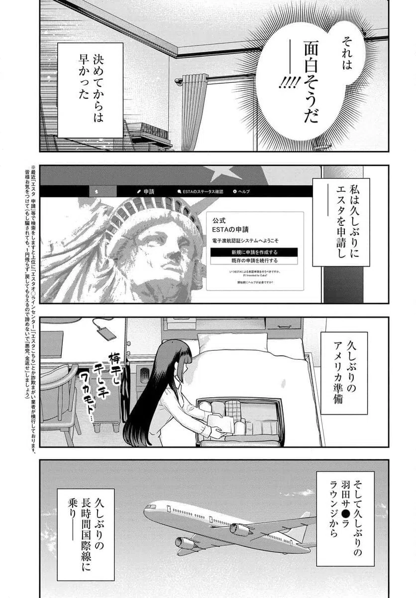 ページ 9 — 第23話
