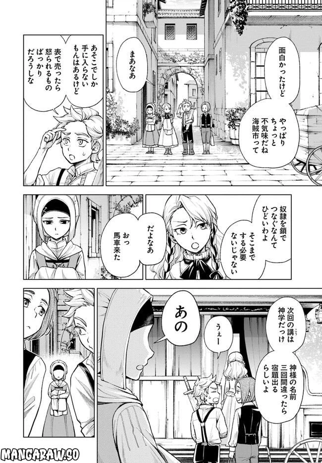 ページ 6 — 第5.1話
