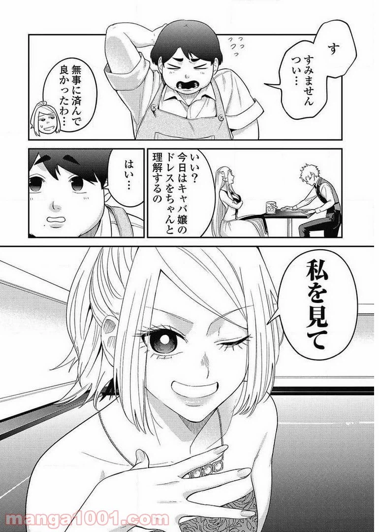 ページ 12 — 第8.1話