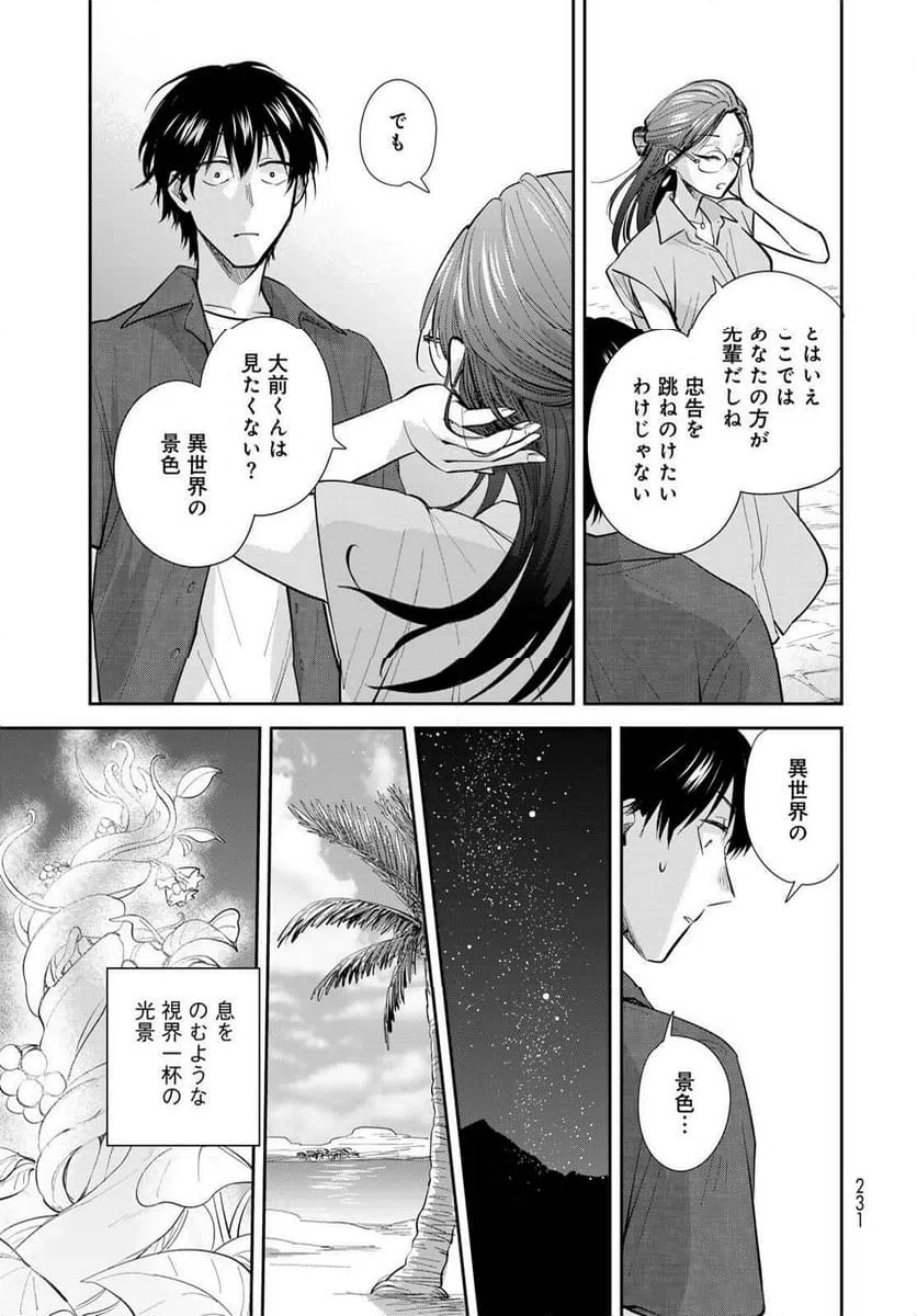 ページ 25 — 第26話