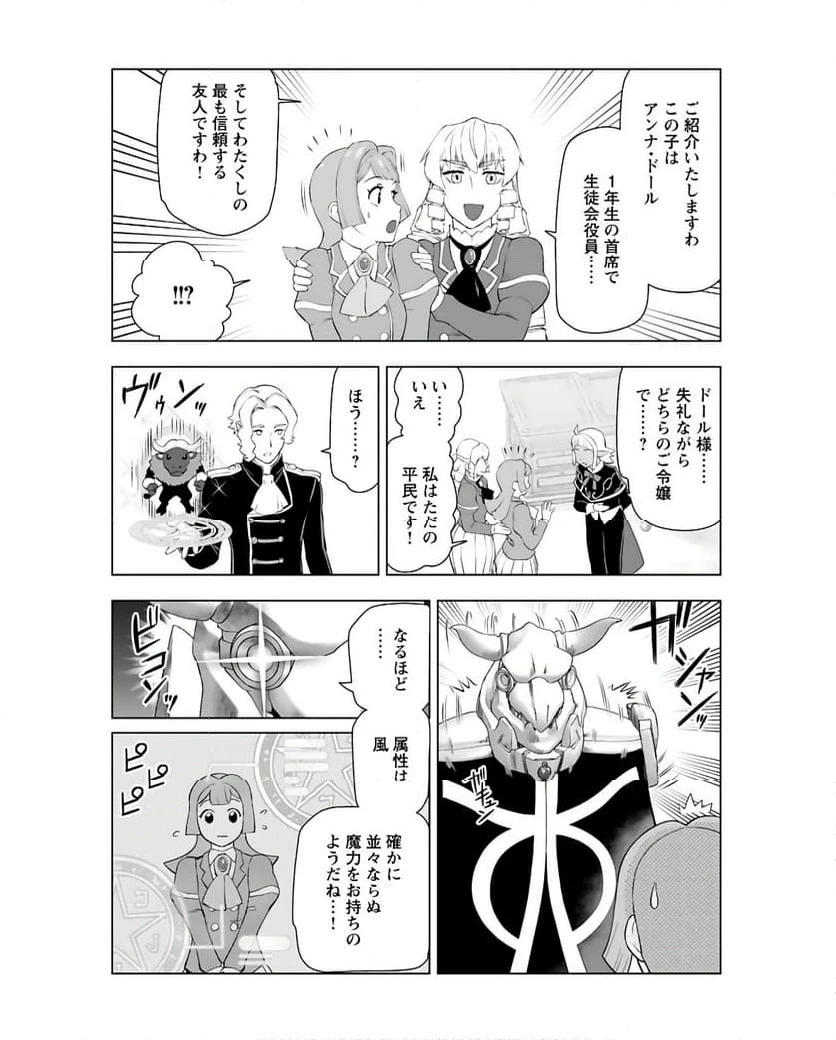 ページ 16 — 第37話