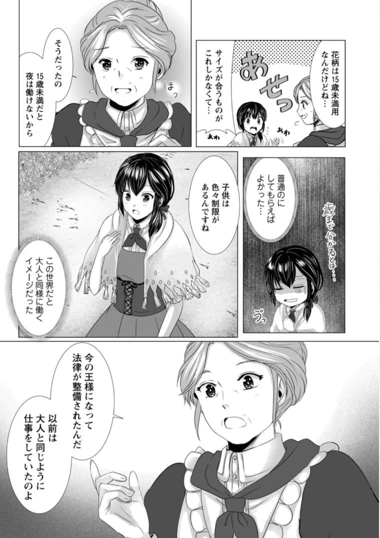 ページ 6 — 第4.3話