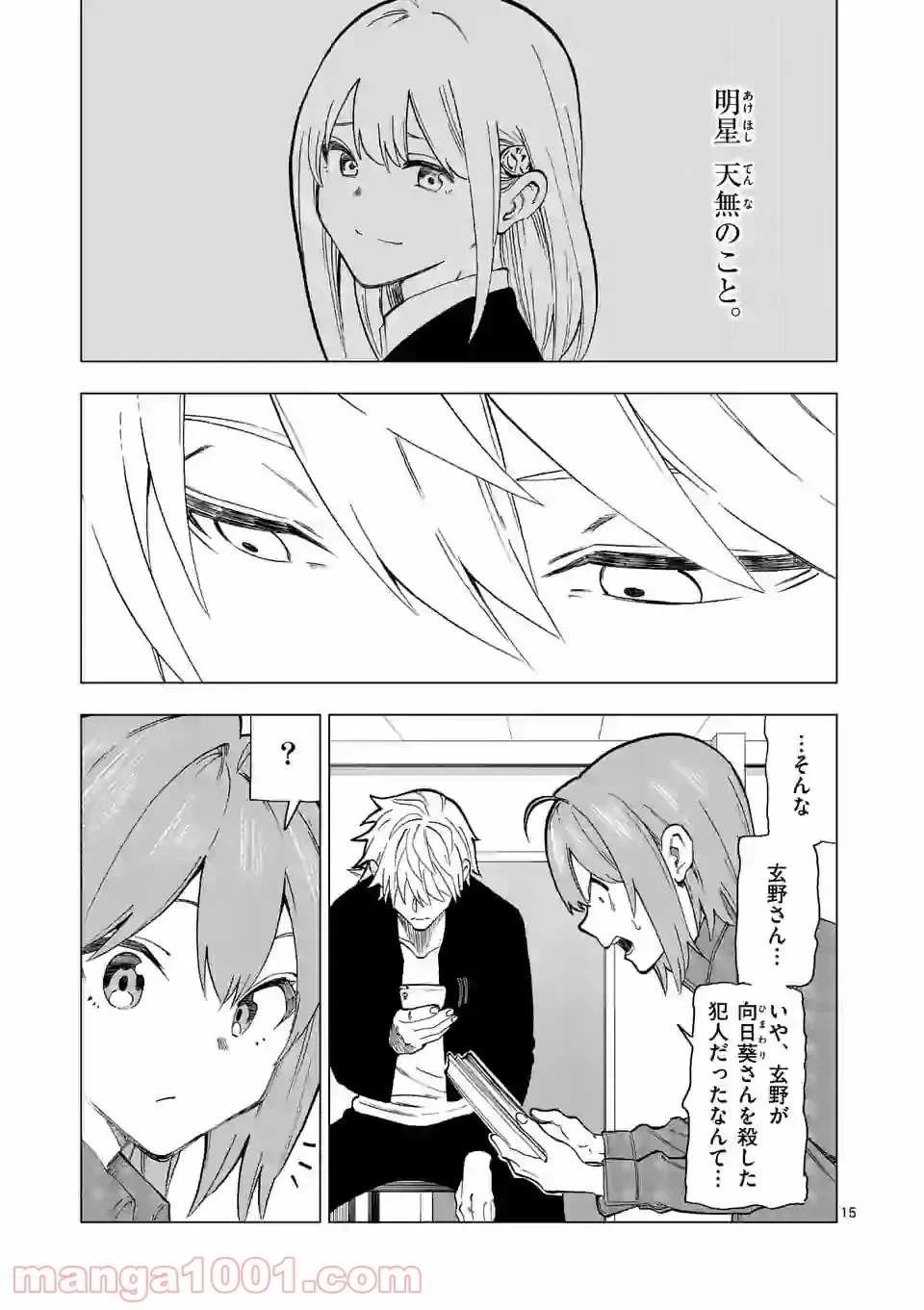 ページ 15 — 第22話