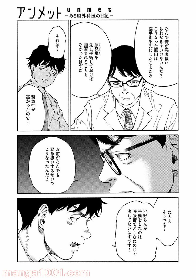 ページ 19 — 第22話