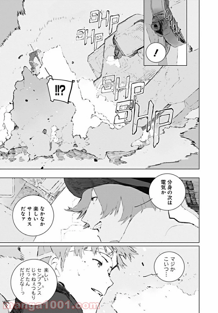ページ 13 — 第11話