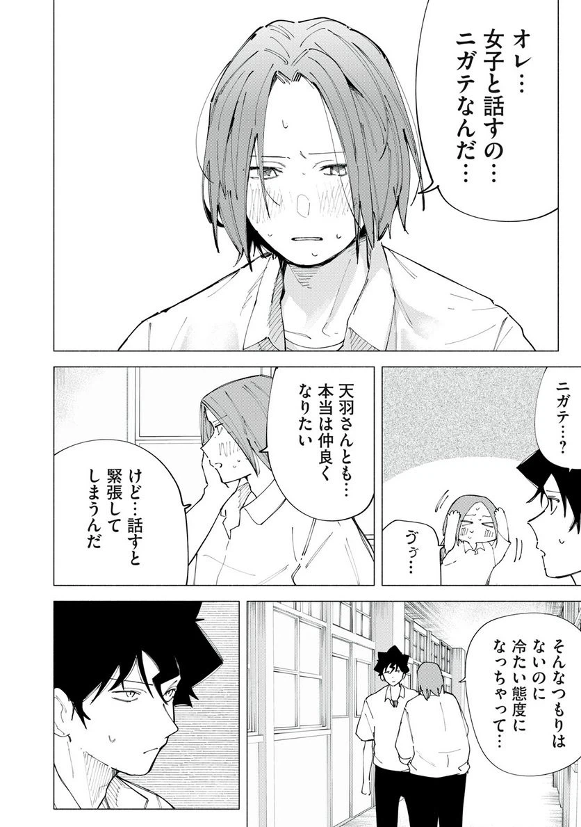 ページ 12 — 第45話