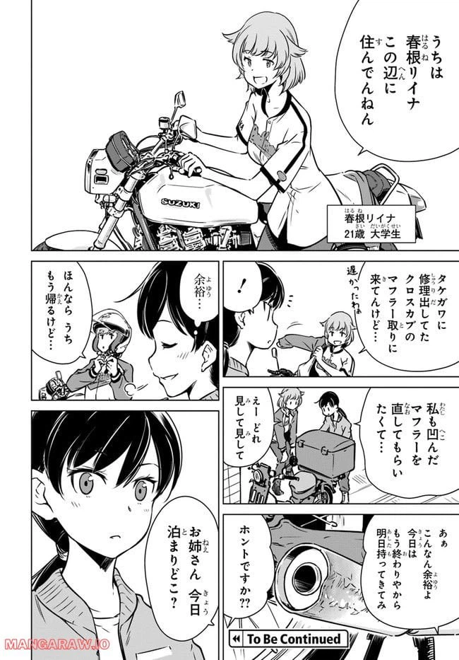 ページ 10 — 第5話