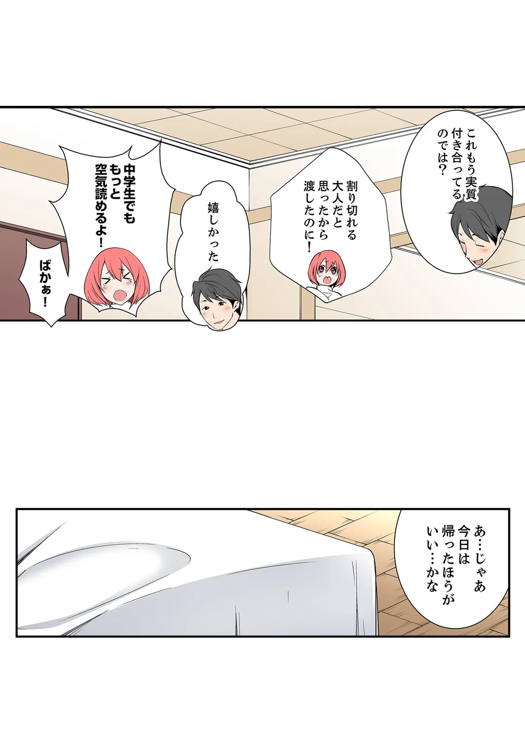 ページ 16 — 第95話