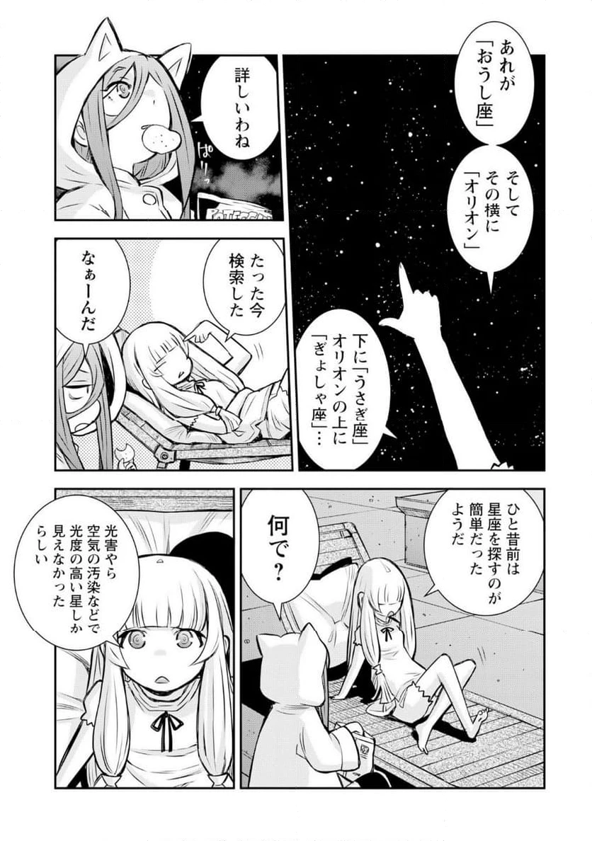 ページ 5 — 第9話