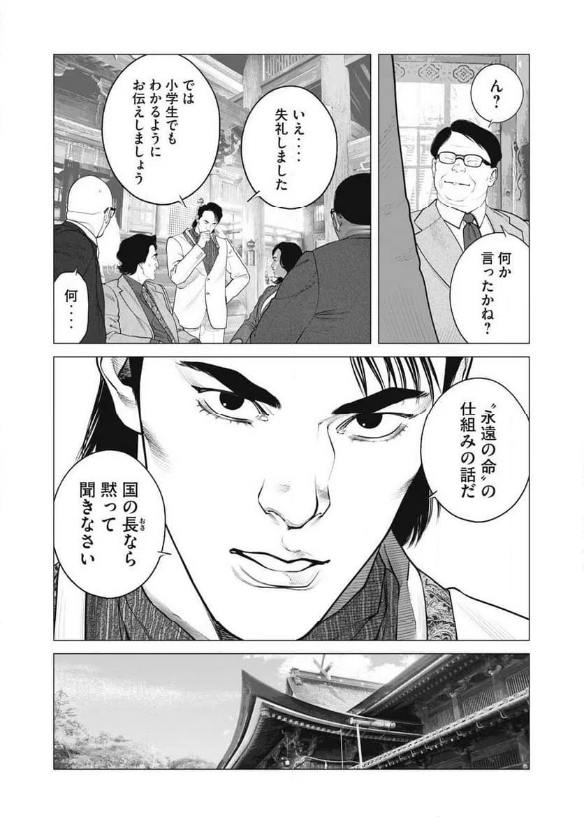 ページ 13 — 第100話