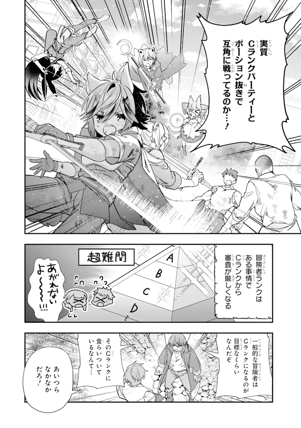 ページ 9 — 第23.2話