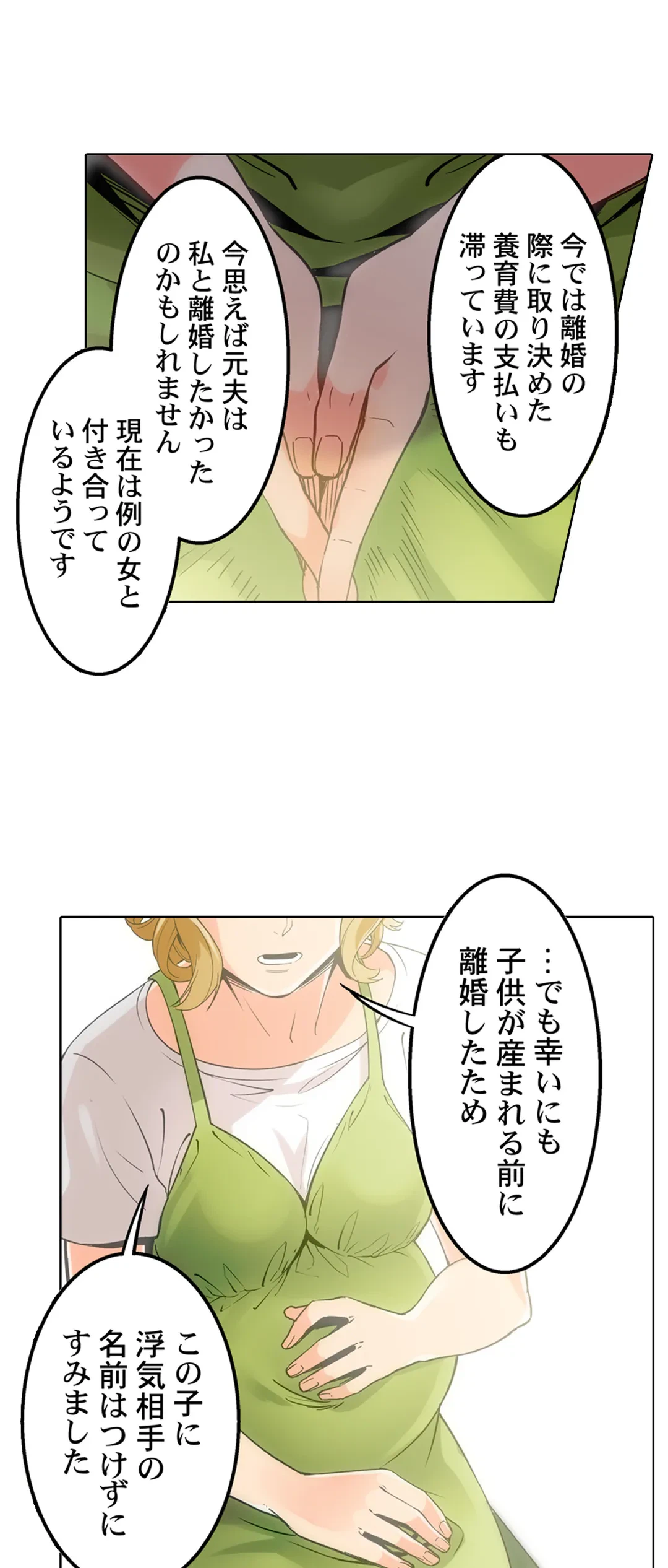 ページ 18 — 第2話