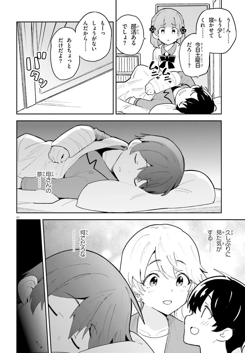 ページ 6 — 第41話