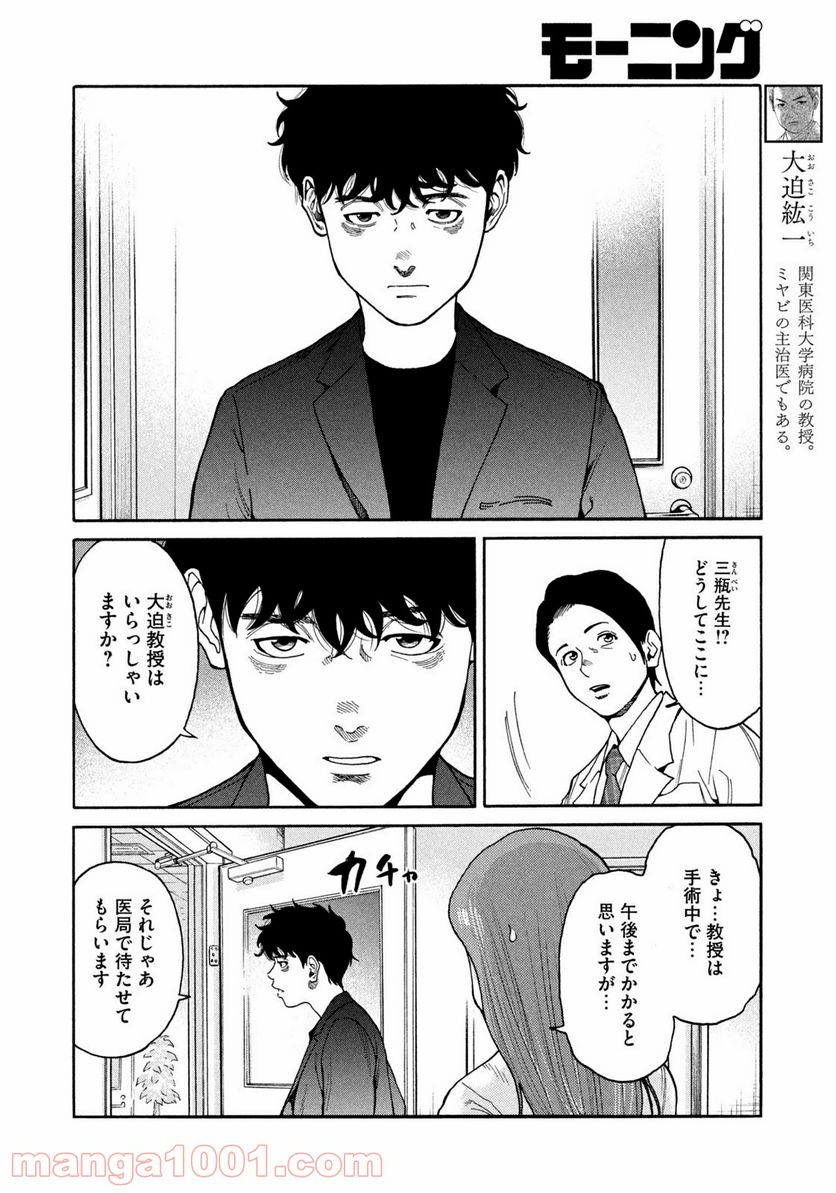 ページ 8 — 第33話